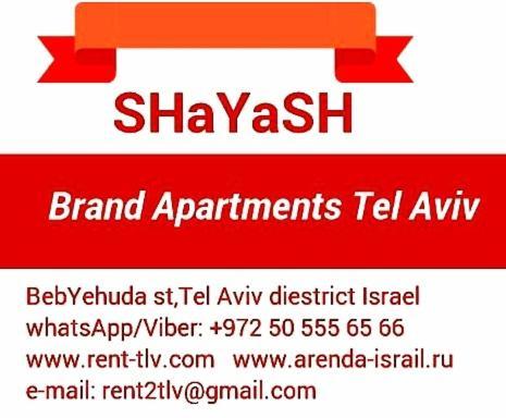 "Shayash" Brand Apartments Tel Aviv-Ranak Dış mekan fotoğraf